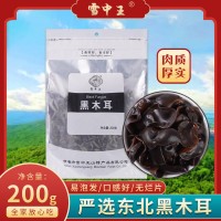 東北特產(chǎn)黑木耳200g干貨秋木耳長(zhǎng)白山椴木無根小碗耳新貨量大從優(yōu)
