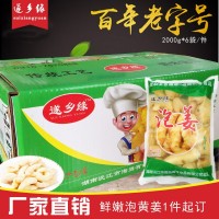 廠家遂鄉緣泡菜泡姜調味泡姜量大從優醬腌菜