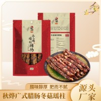 現(xiàn)貨秋燁廣味煲仔飯廣式臘腸 500g廣東特產冬菇瑤柱臘腸禮品袋裝
