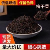 脫水蔬菜梅干菜 廠(chǎng)家供應(yīng)梅菜扣肉烤酥燒餅餡料 散裝批發(fā)量大優(yōu)惠