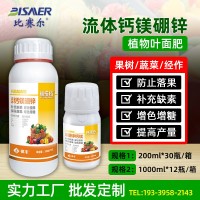 流體鈣鎂硼鋅鐵合劑螯合中微量元素水溶肥料果樹?；ü~面 肥批發