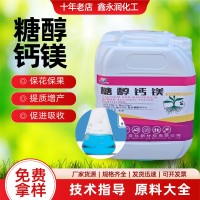 糖醇鈣鎂水溶肥廠家現(xiàn)貨原液螯合鈣鎂葉面肥補(bǔ)鈣防裂果糖醇鈣鎂