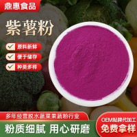 供應脫水熟紫薯粉烘焙原料純紫薯粉糕點調(diào)色專用 500g/袋 25kg/箱