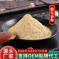 脫水猴頭菇粉 散裝五谷雜糧營養粉代餐粉 烘焙餅干食品配料