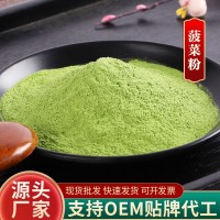 菠菜粉現(xiàn)貨FD凍干菠菜粉食用色素糕點(diǎn)烘焙原料沖調(diào)飲品菠菜粉散裝