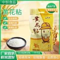百壽花黃花粘米10kg新米當季晚稻20斤裝農(nóng)家大米秈米煲仔飯粘米